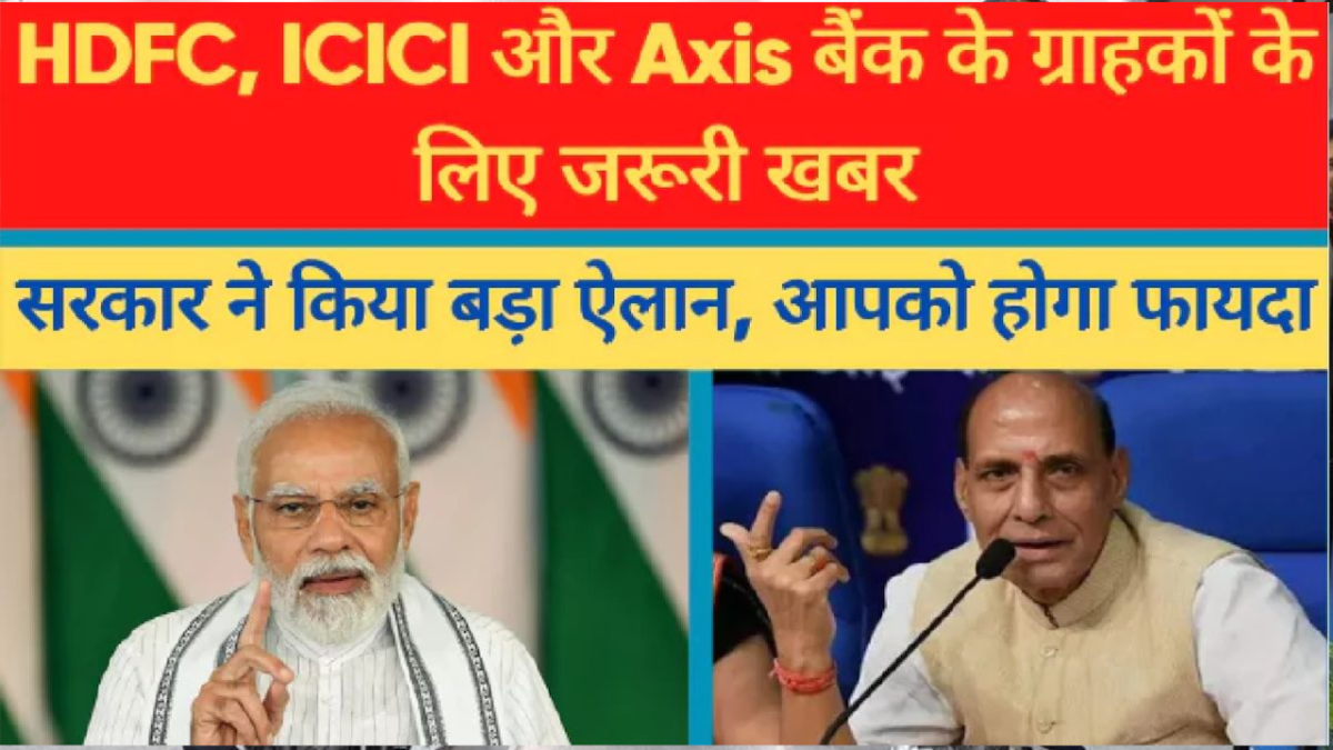 HDFC और ICICI सहित