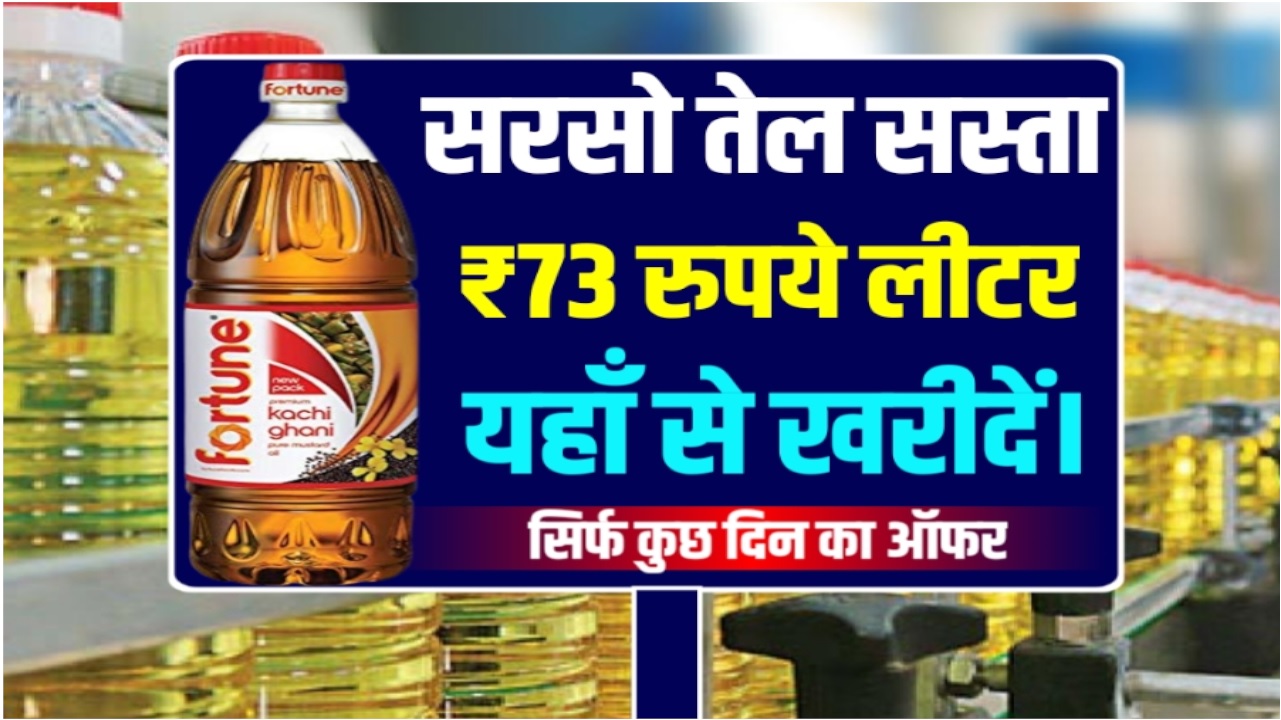 खाद्य तेलों के भाव