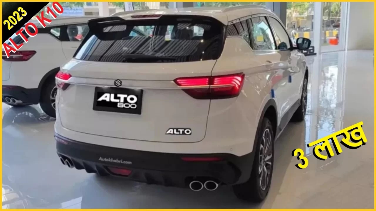 Maruti ने आसान दाम