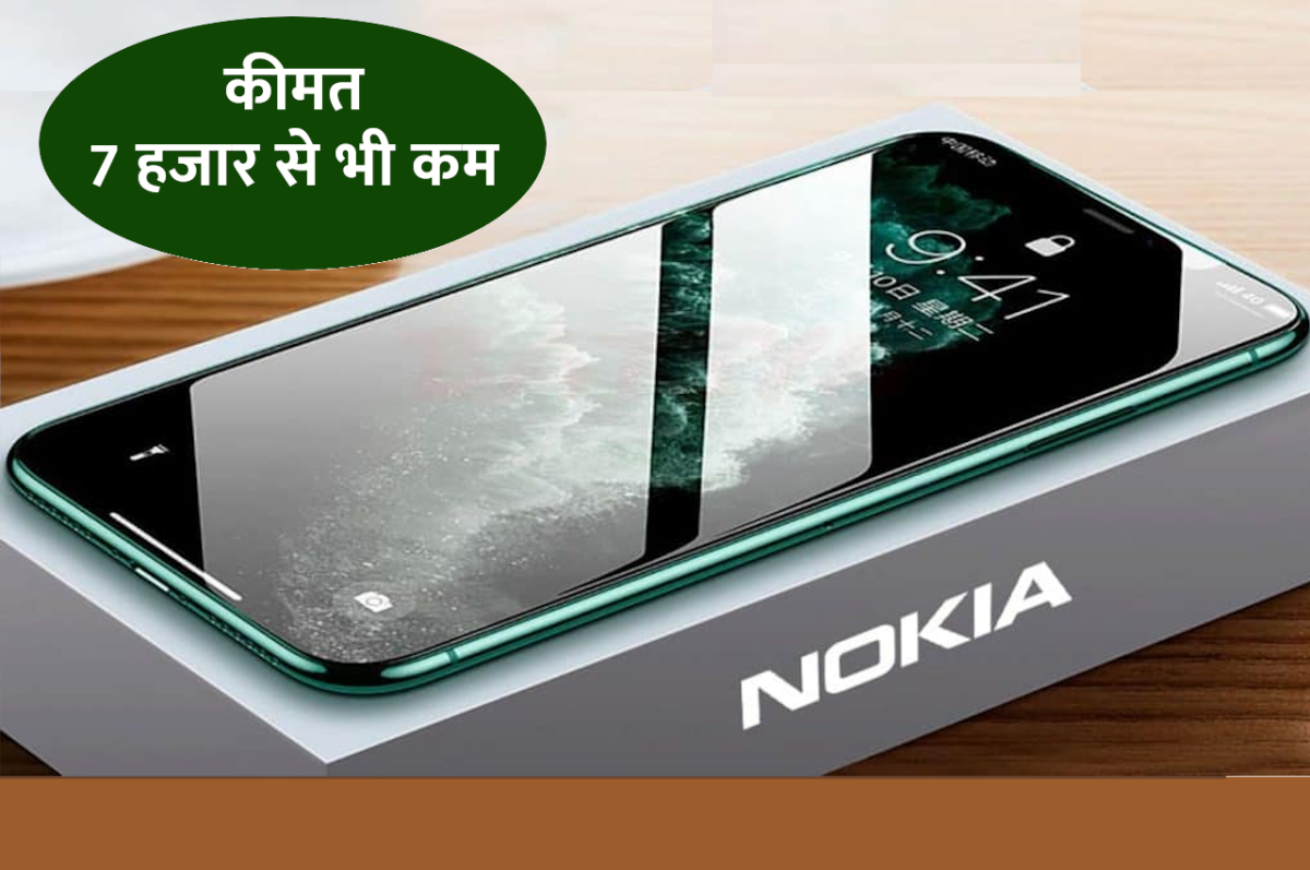 Nokia का यह बजट
