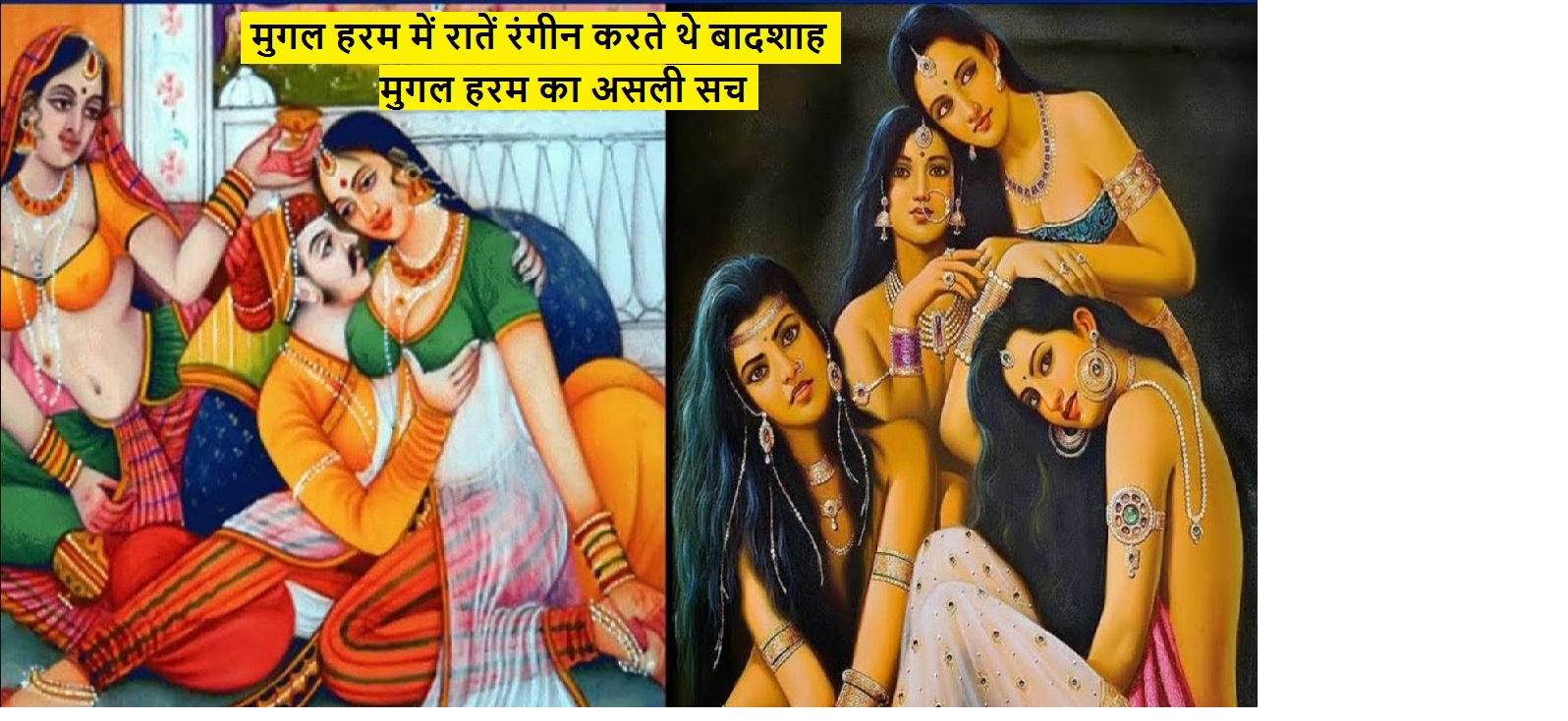 हरम की हकीकत: 