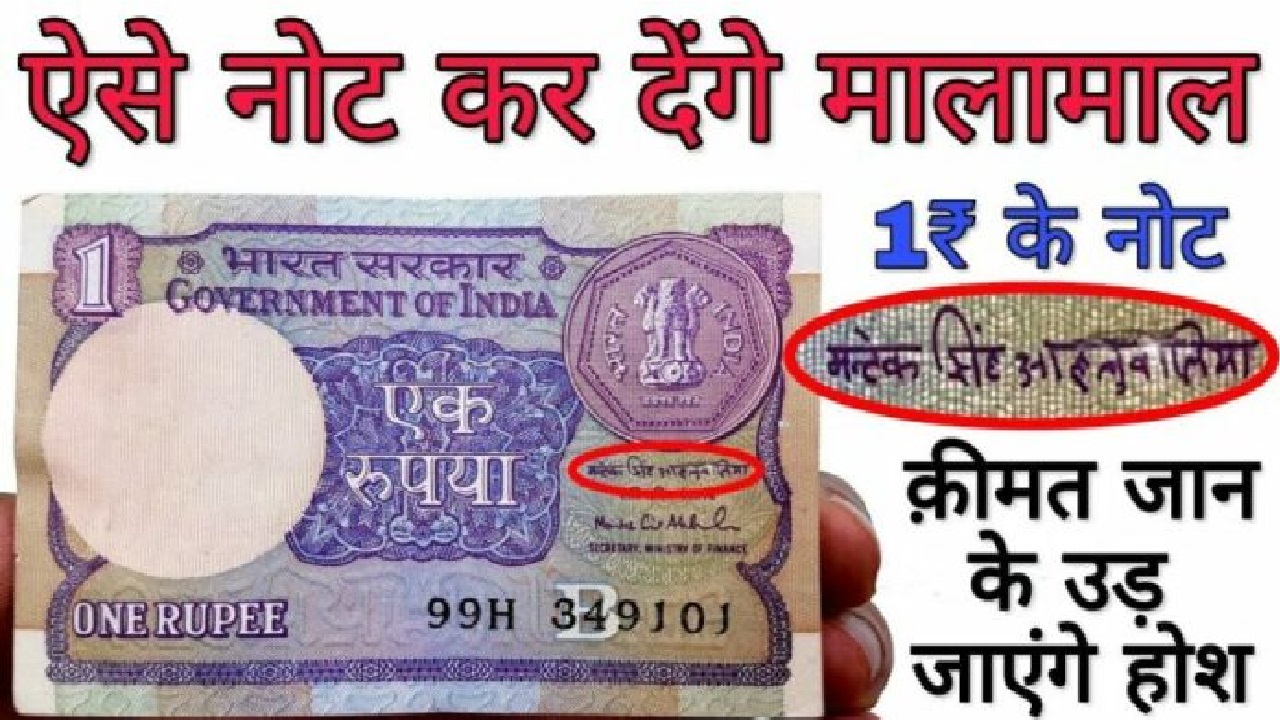 1 रुपए का नोट