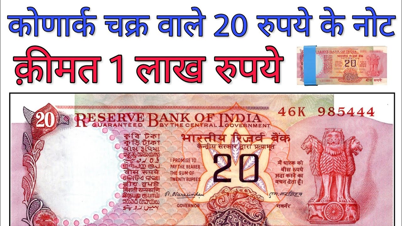 20 के नोट पर