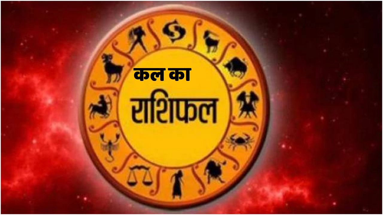 10 July 2023:कल का