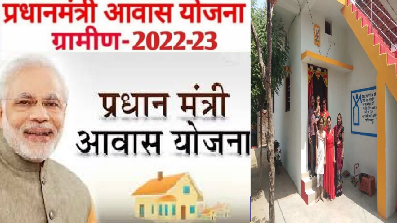 PM Awas Yojana: सरकार