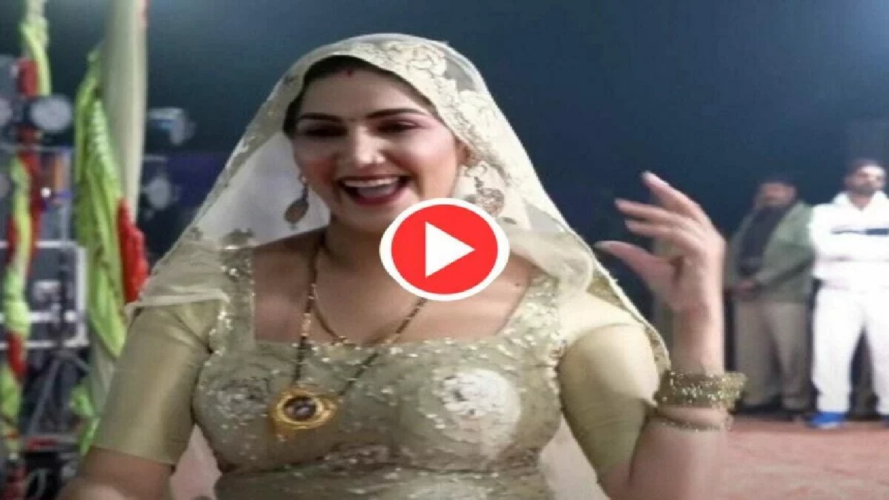 सपना चौधरी का डांस