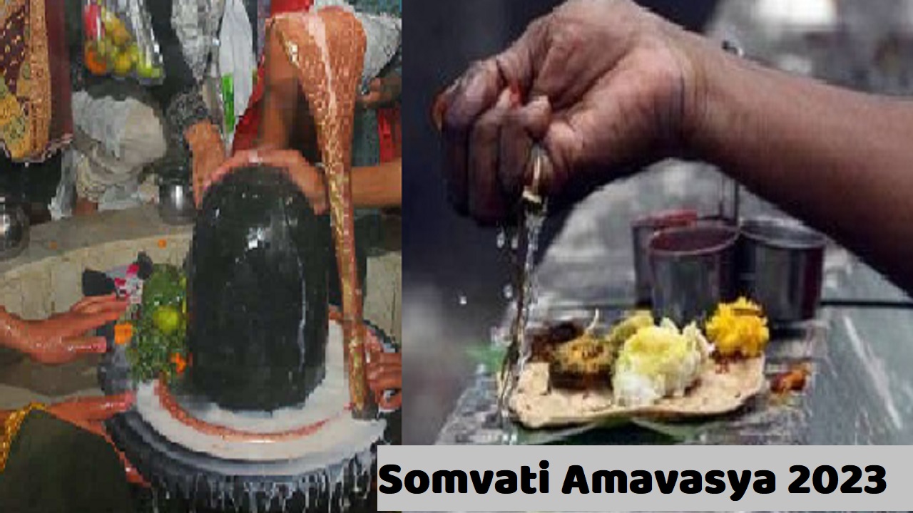 Somvati Amavasya 2023: सावन
