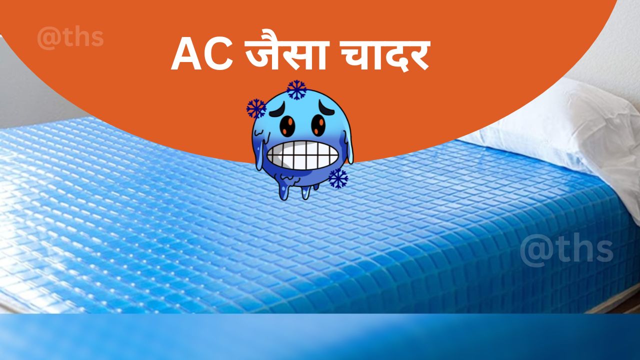महँगी AC को धूल