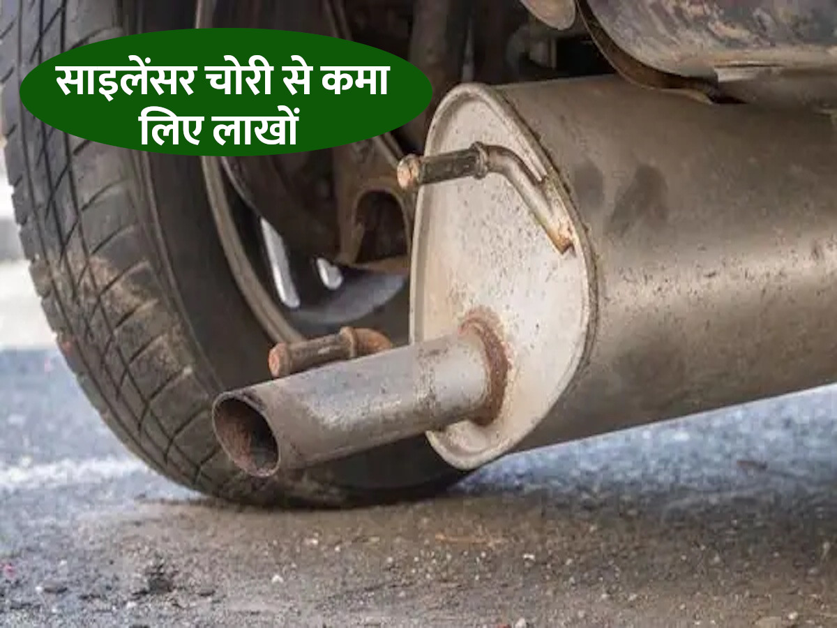 car का साइलेंसर है