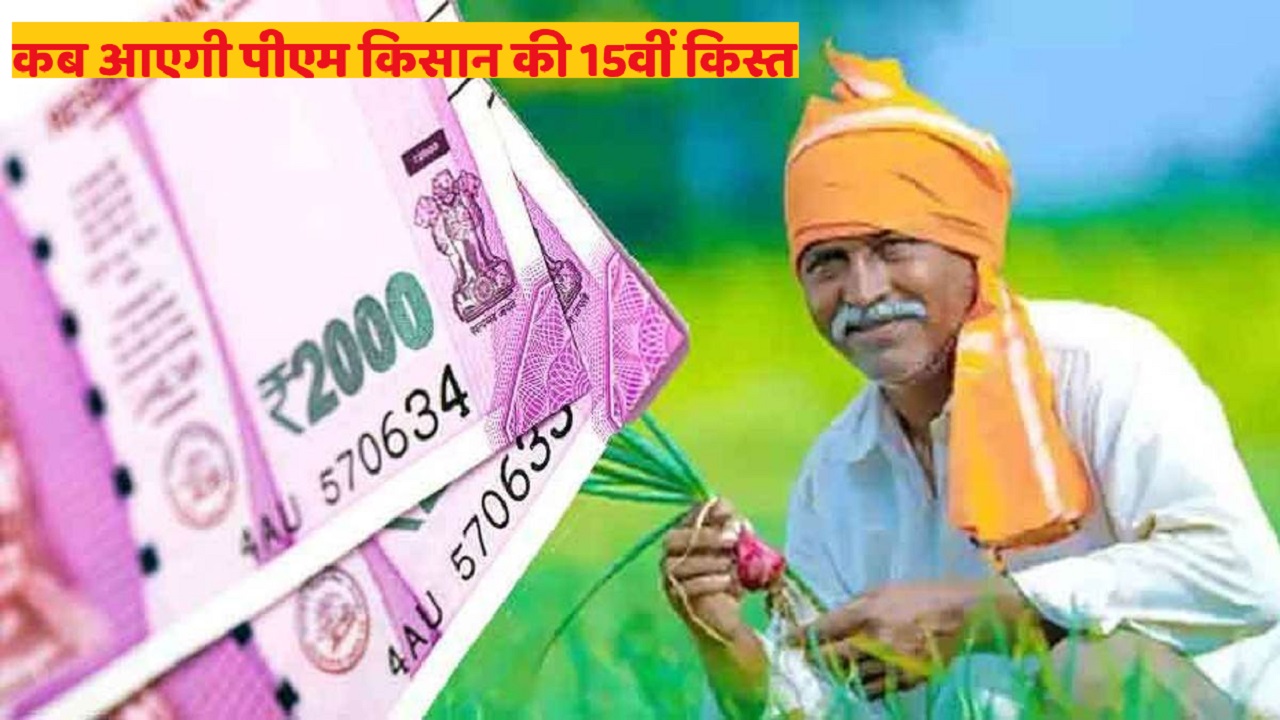 PM Kisan Yojana: पीएम