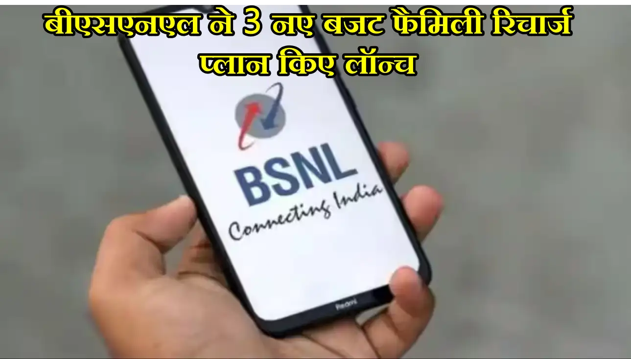 BSNL 3 new Plans: