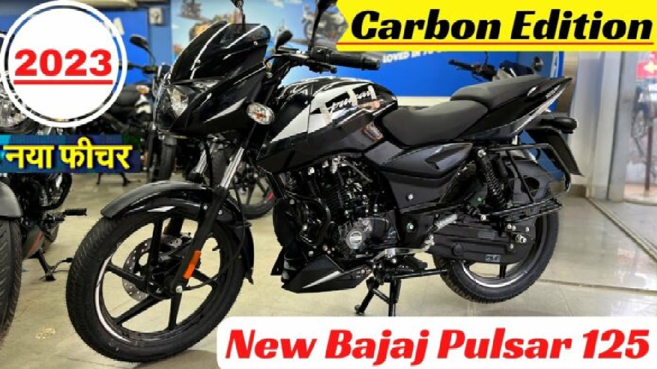 Bajaj Pulsar अब एक
