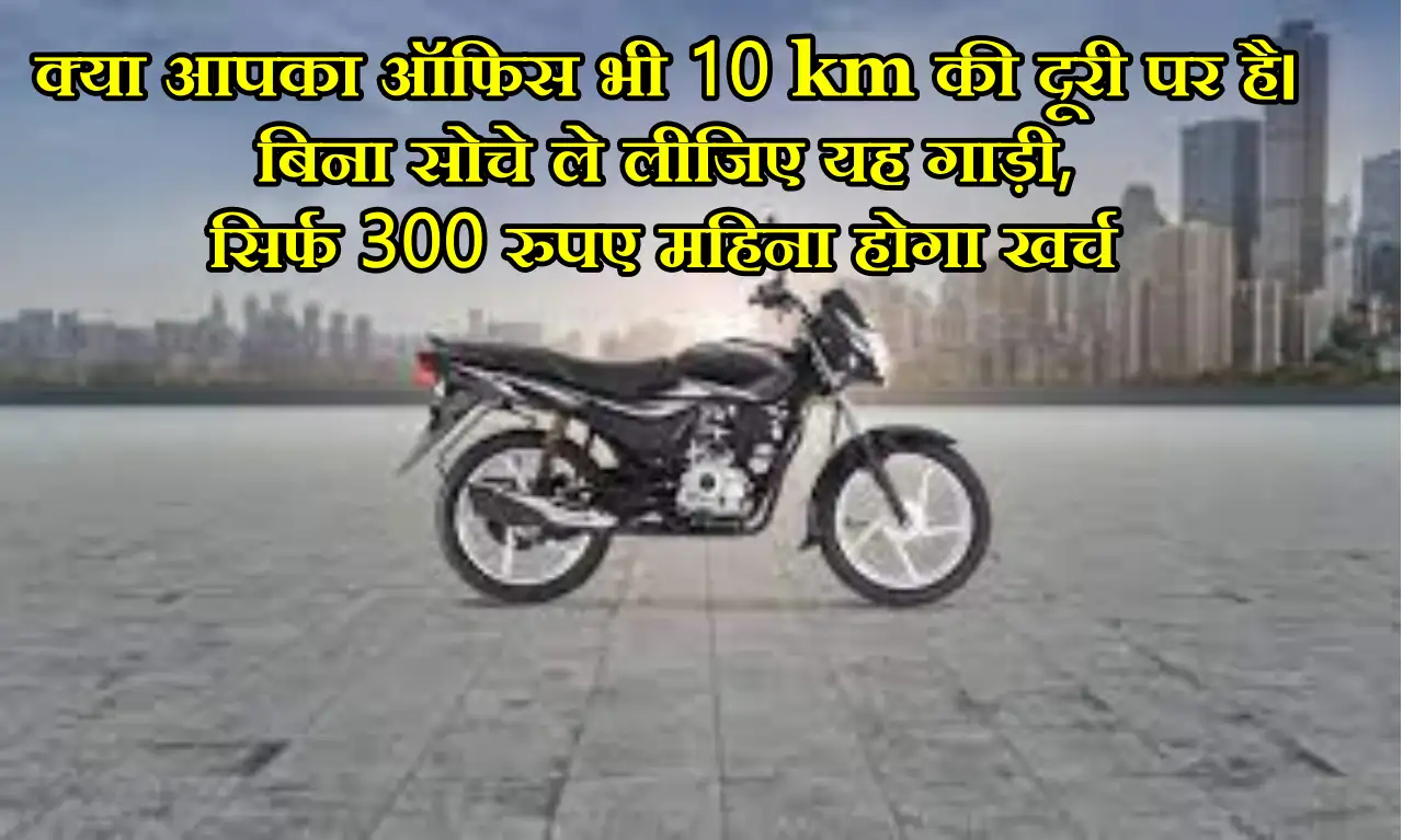 10 KM ki duri