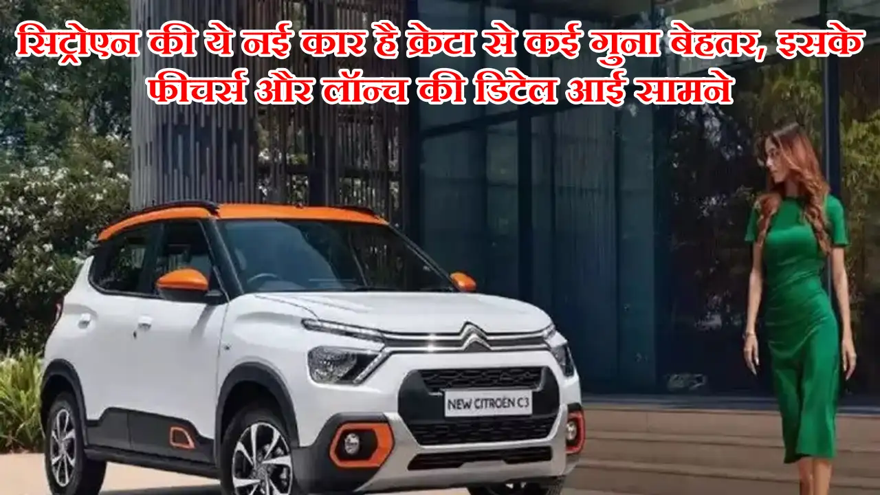 C3 Aircross – सिट्रोएन