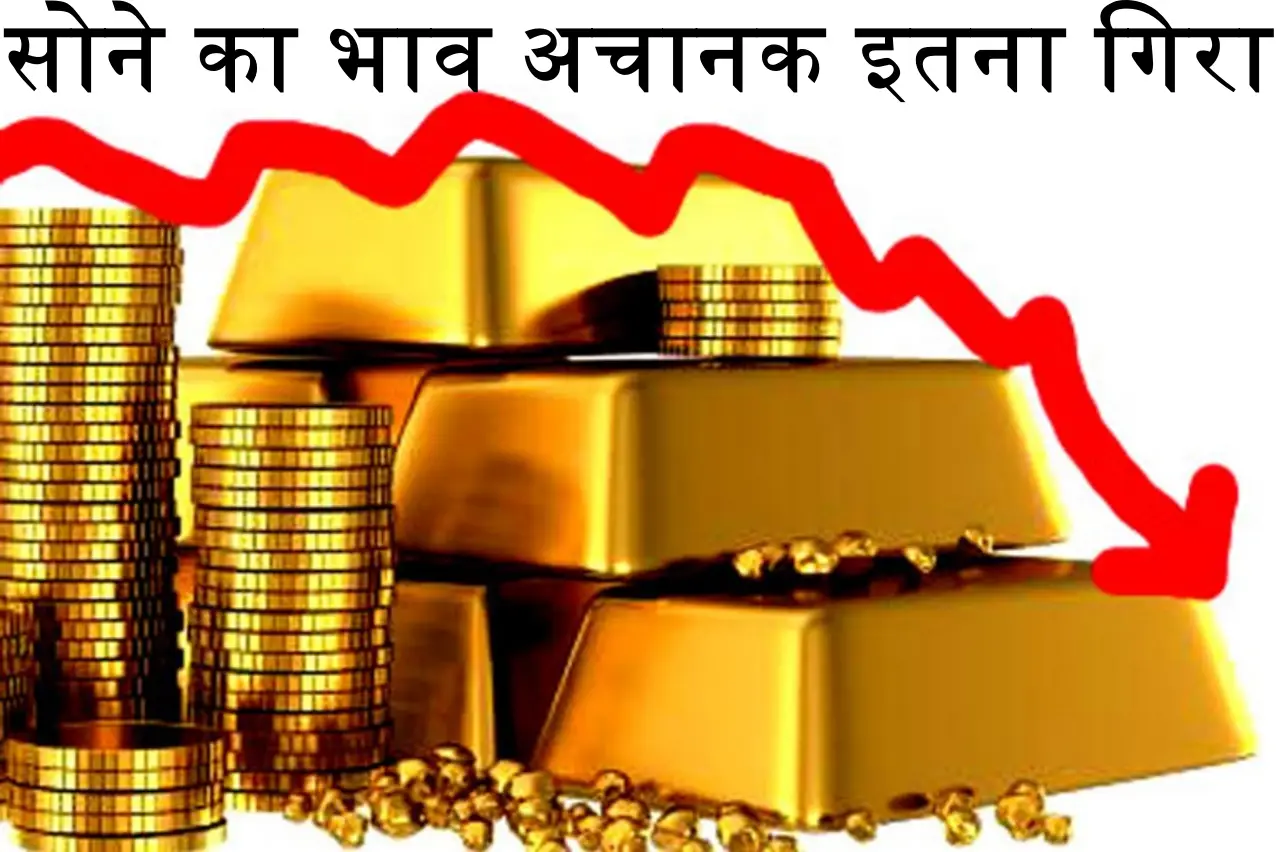 Gold New Price: सोने