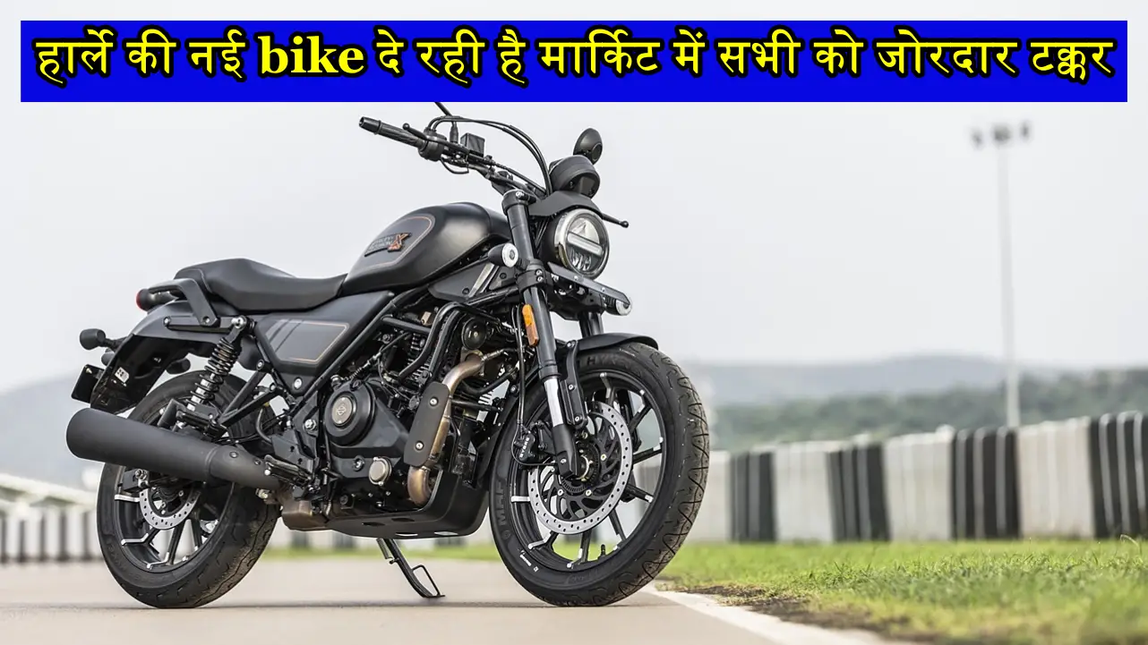 हार्ले डेविडसन के धाकड़