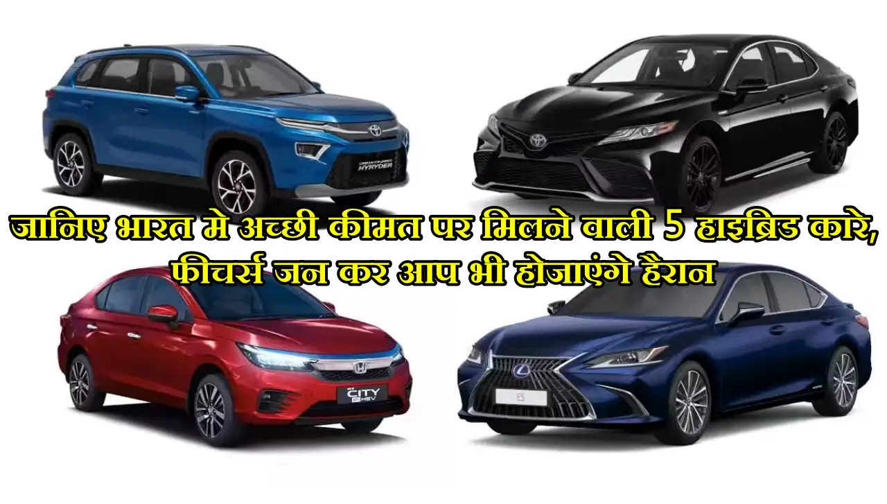 Hybrid Cars India :