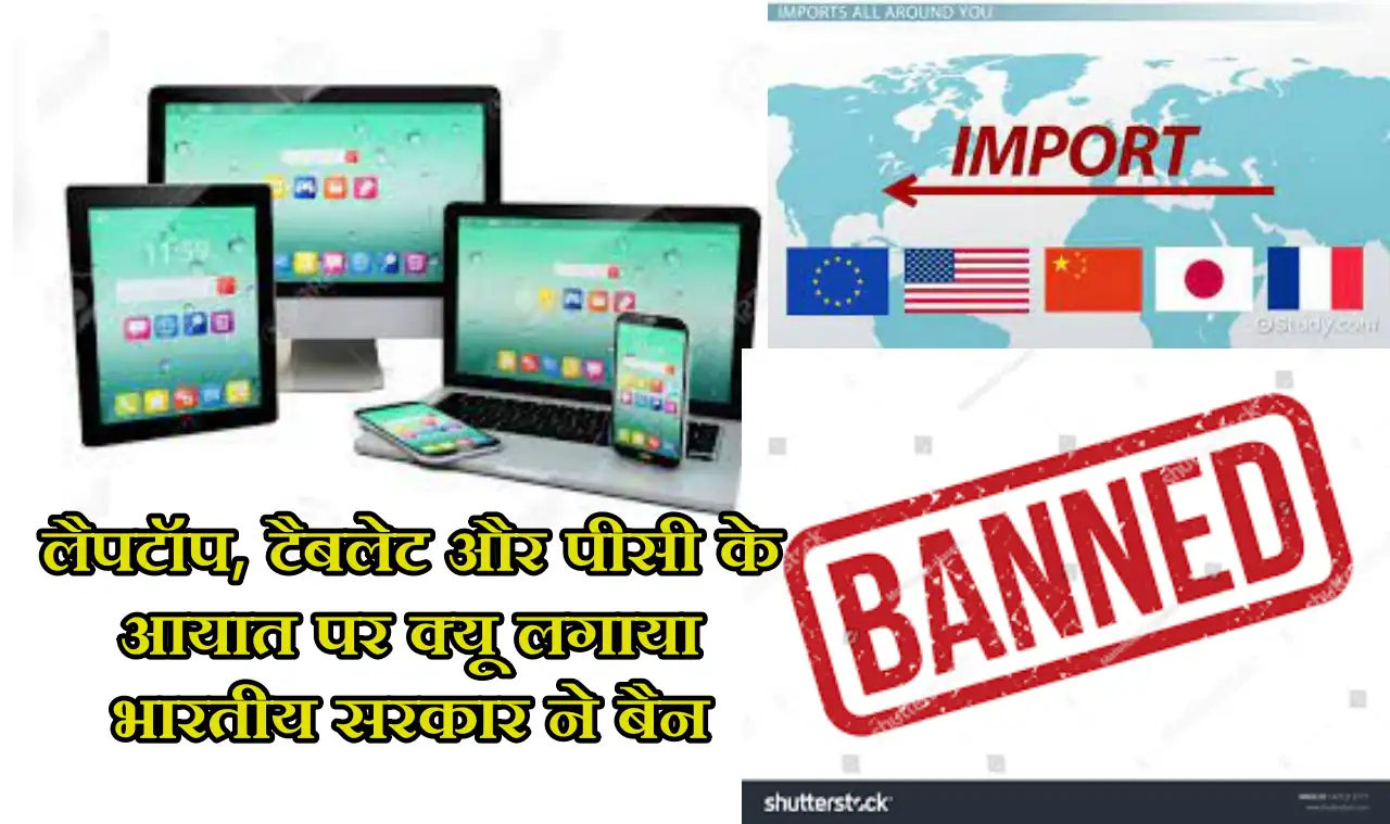 Import News : लैपटॉप,