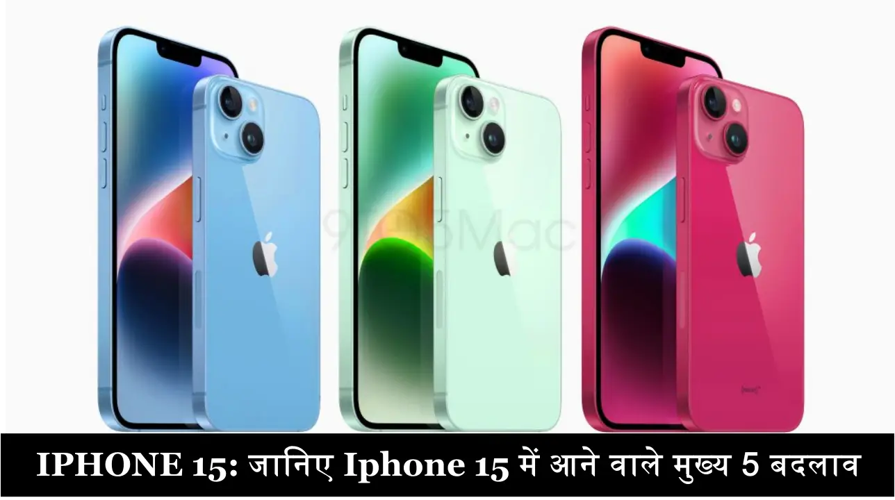 IPHONE 15: जानिए Iphone