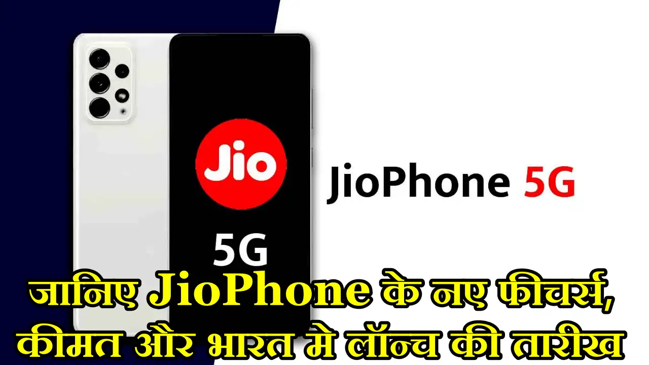JioPhone 5G – जानिए
