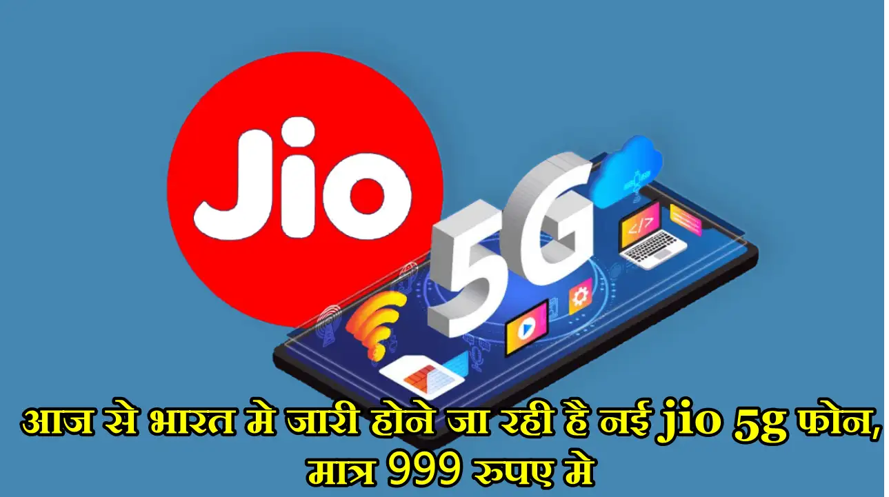 Jio ने पेश किया