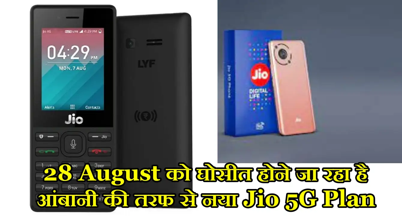 Jio Phone 5G :