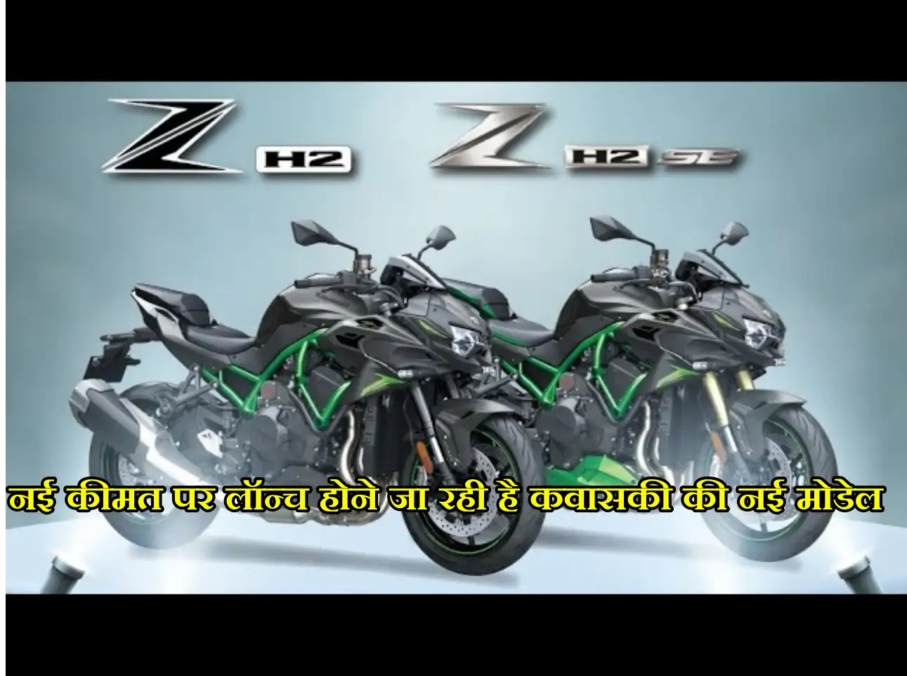 Kavasaki ZH2 & ZH2SE