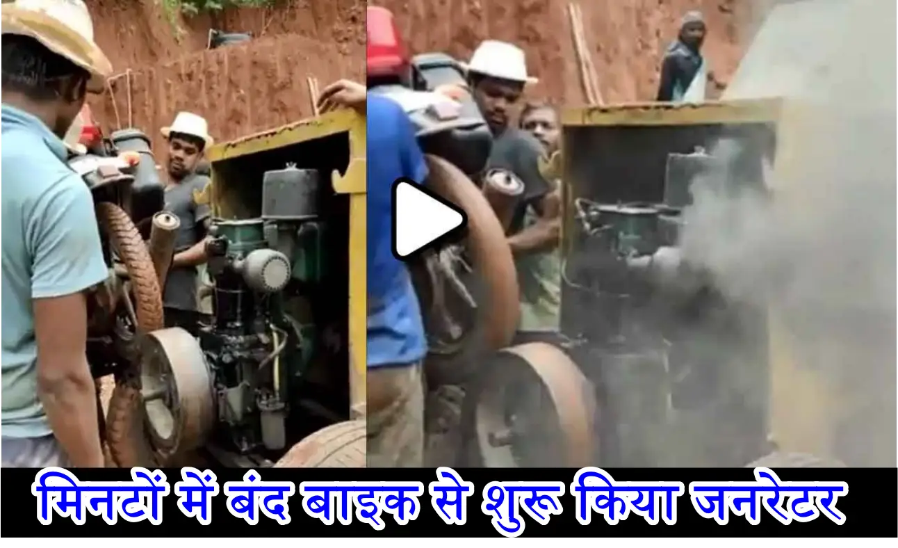Labours Starts Generator: मिनटों