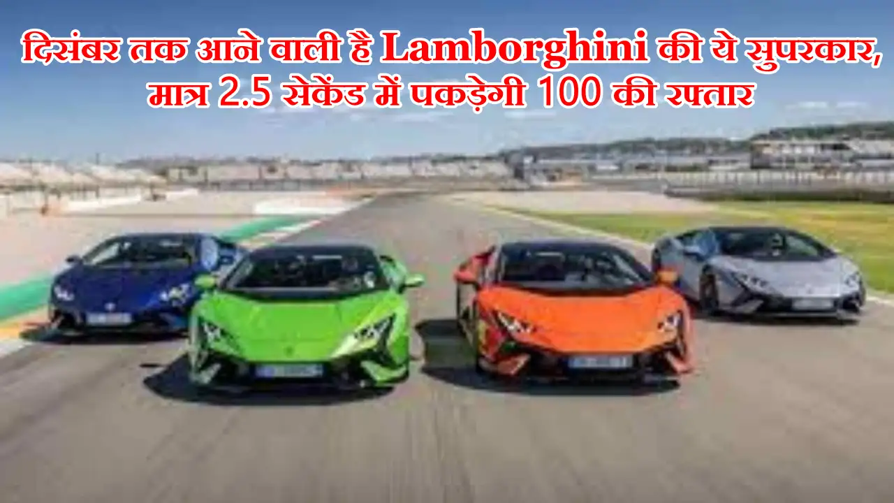 दिसंबर तक आने वाली