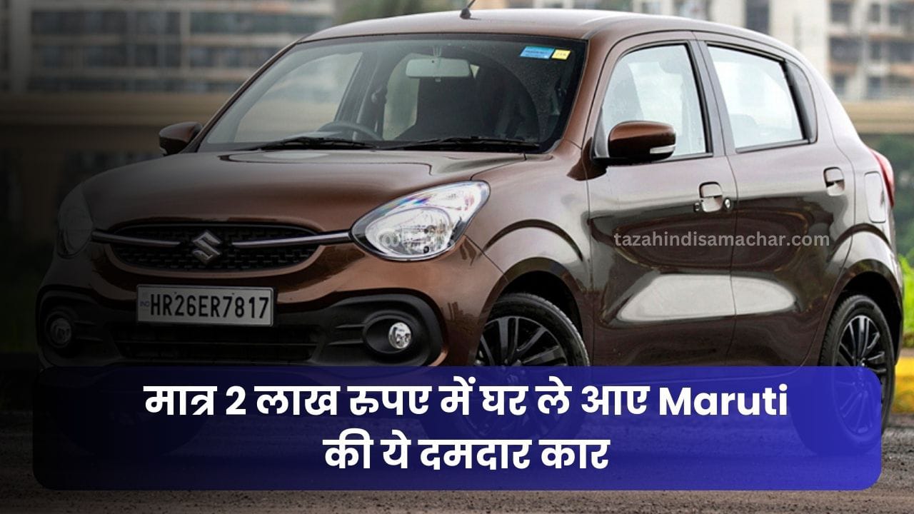 सिर्फ 2 लाख रुपए