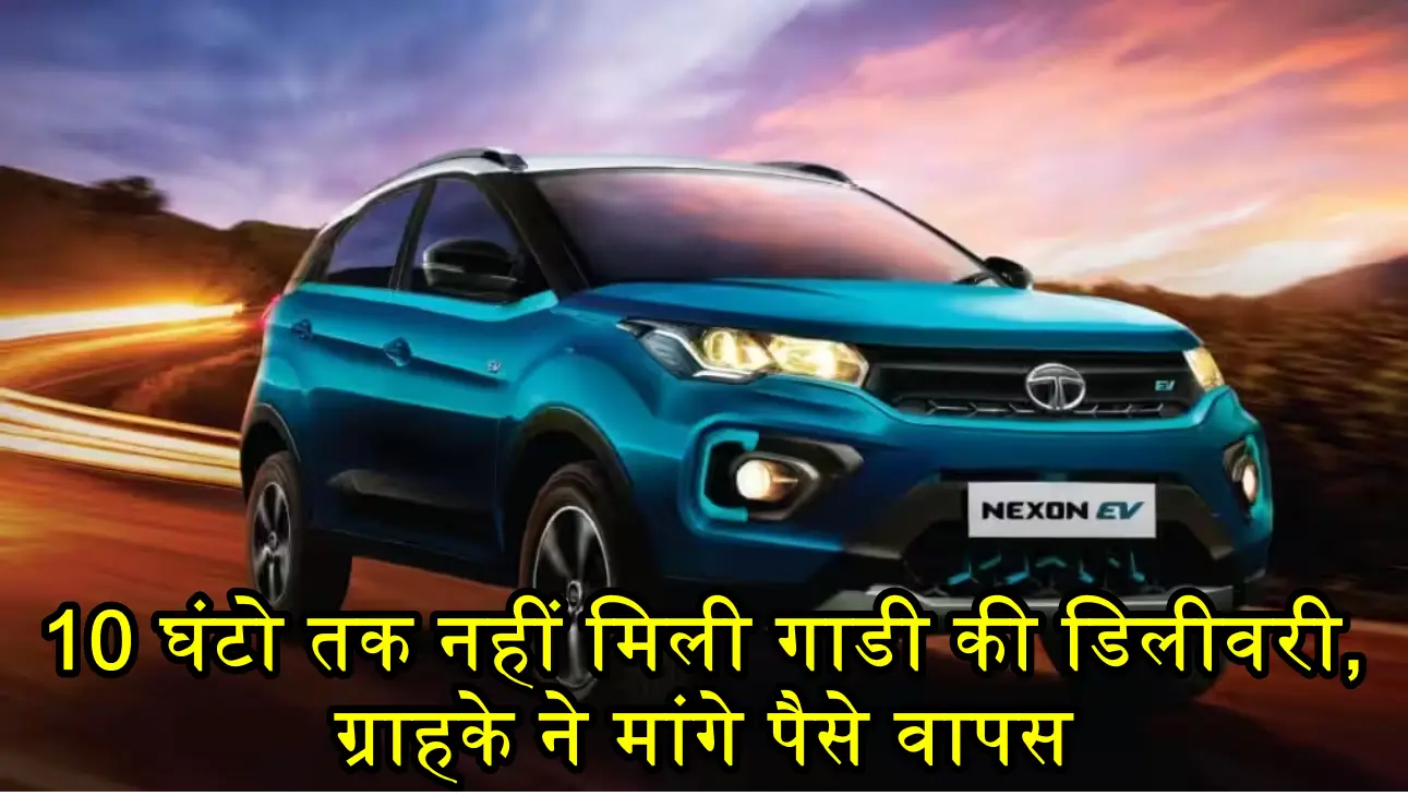 Nexon EV: 10 घंटो
