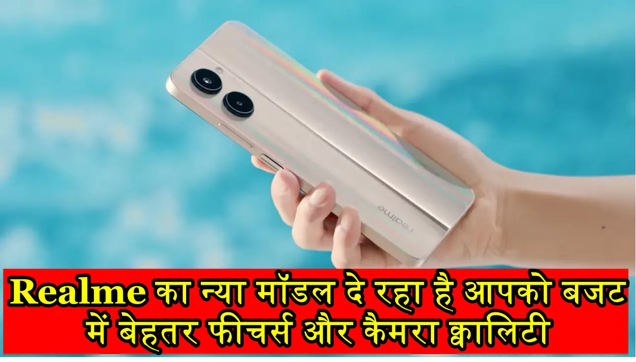 कौड़ियों के भाव Realme