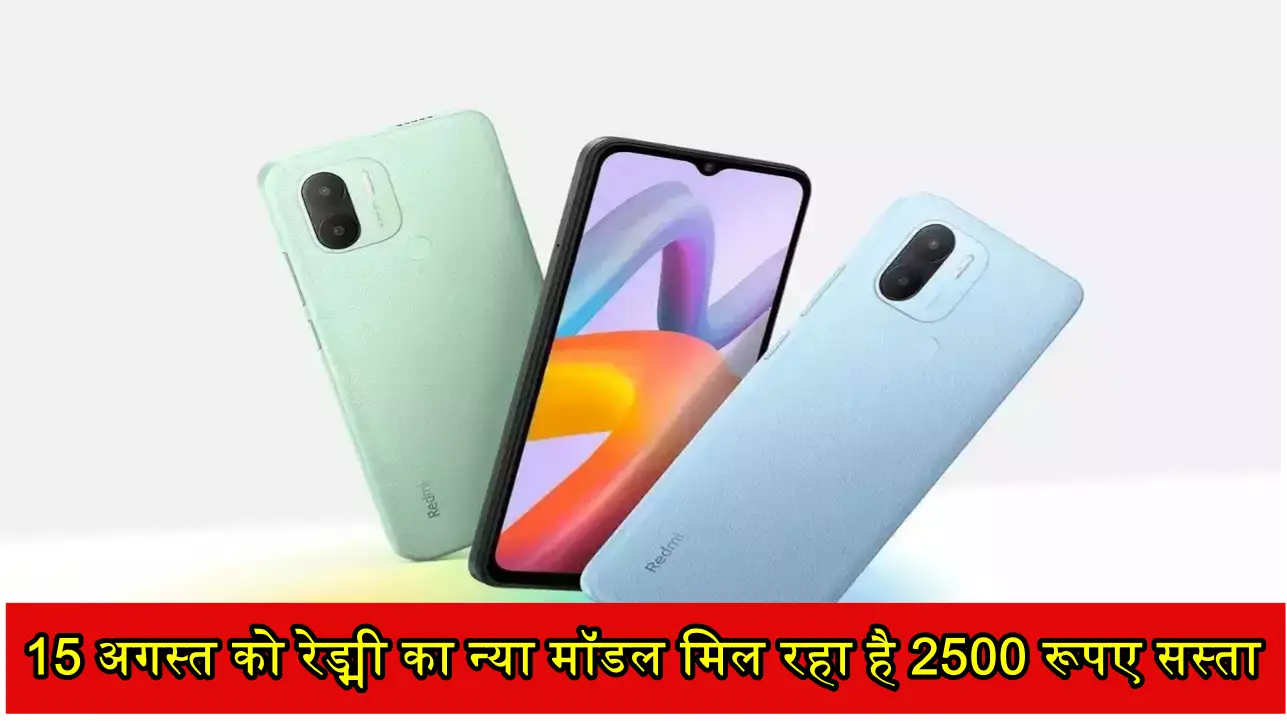 Redmi A2 Price: 15