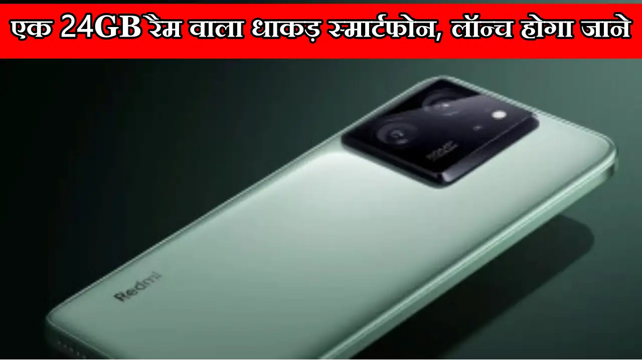Redmi ने पेश किया
