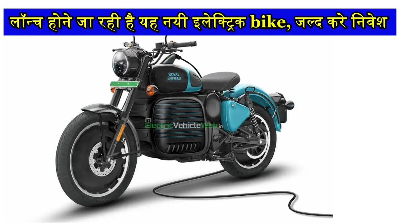 Royal Enfield Electric bike: