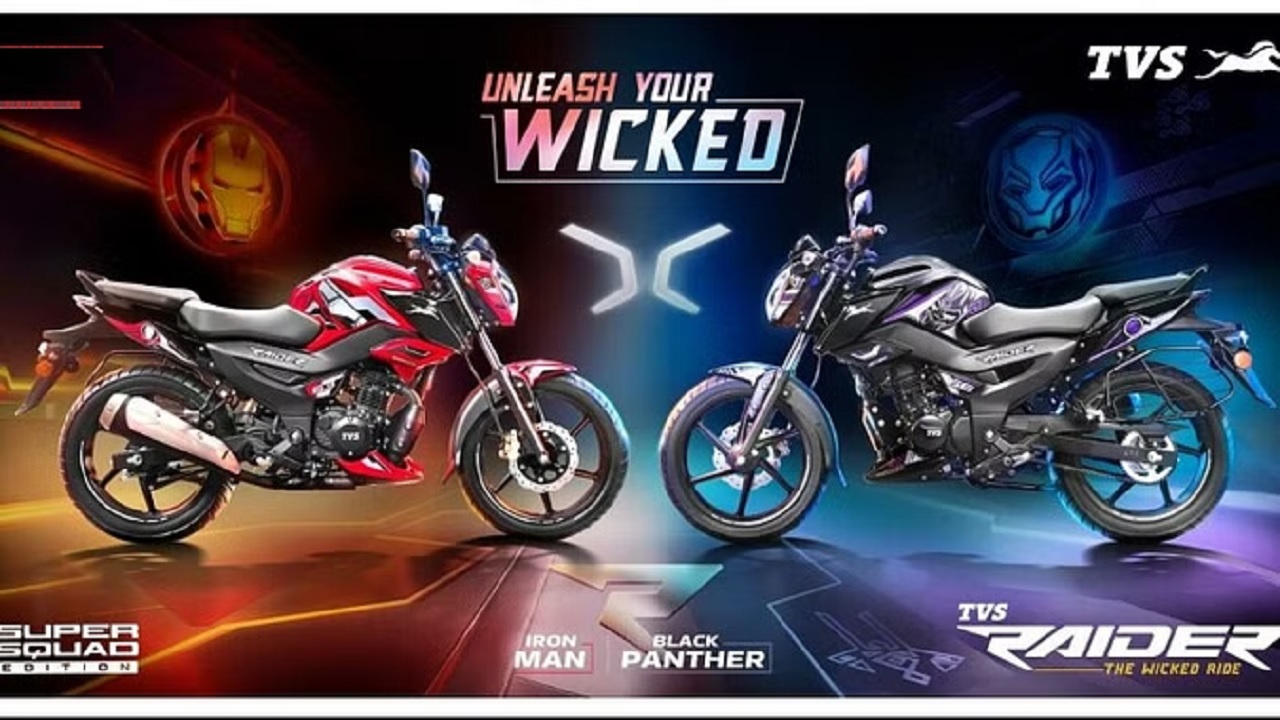 टीवीएस रेडर सुपर स्क्वाड