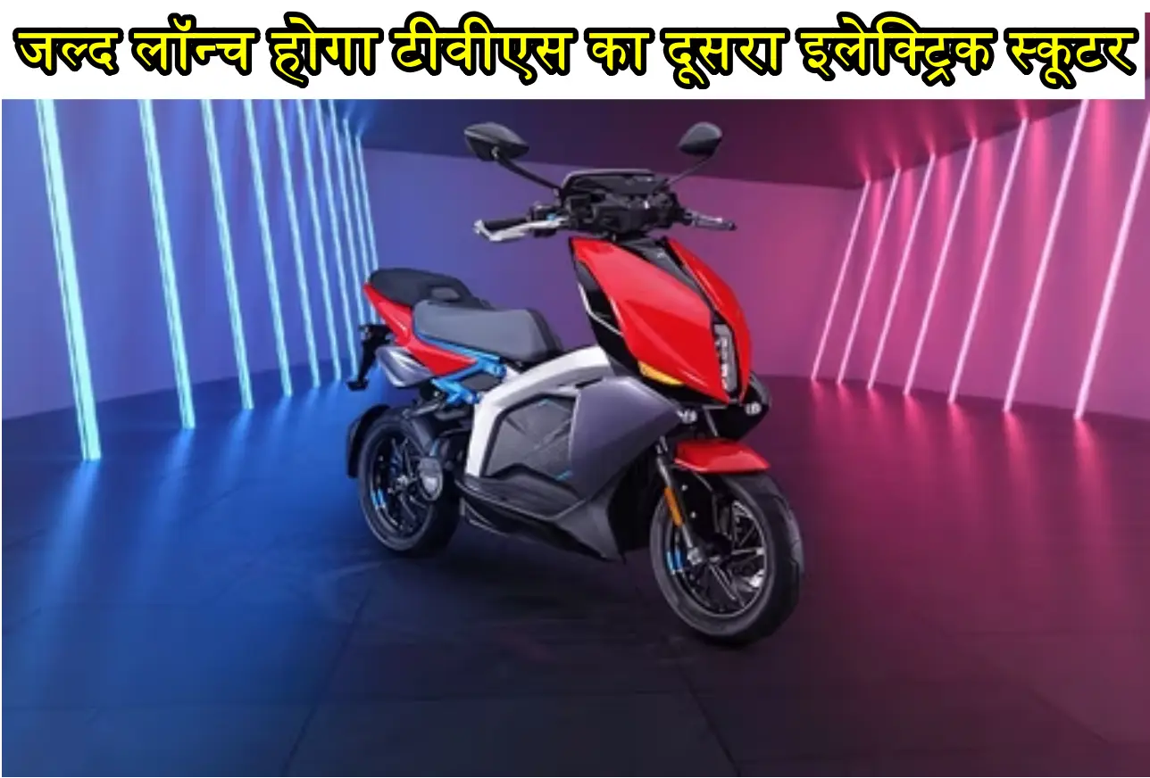 TVS X Electric Scooter