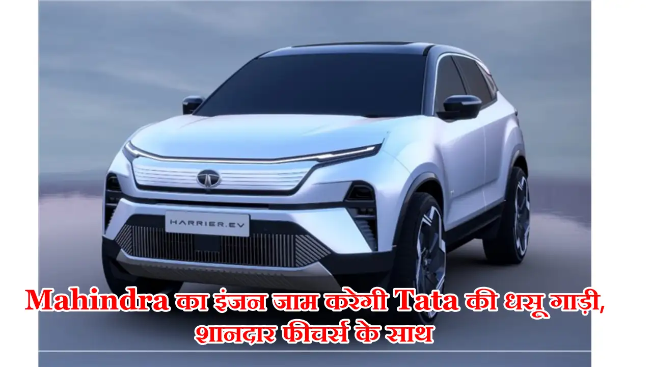 Tata Latest Car: Mahindra