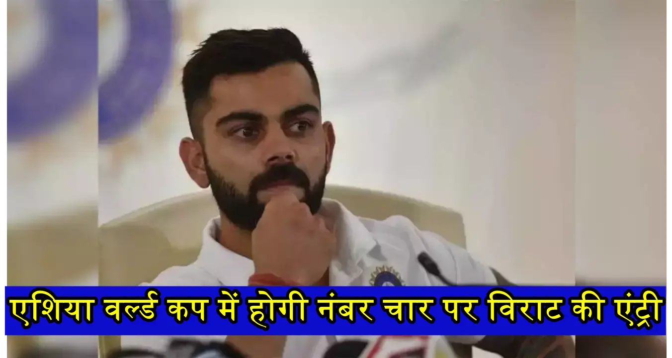 Virat Kohli Updates: एशिया