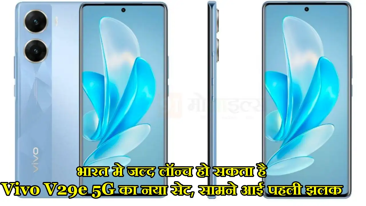 Vivo V29e 5G :