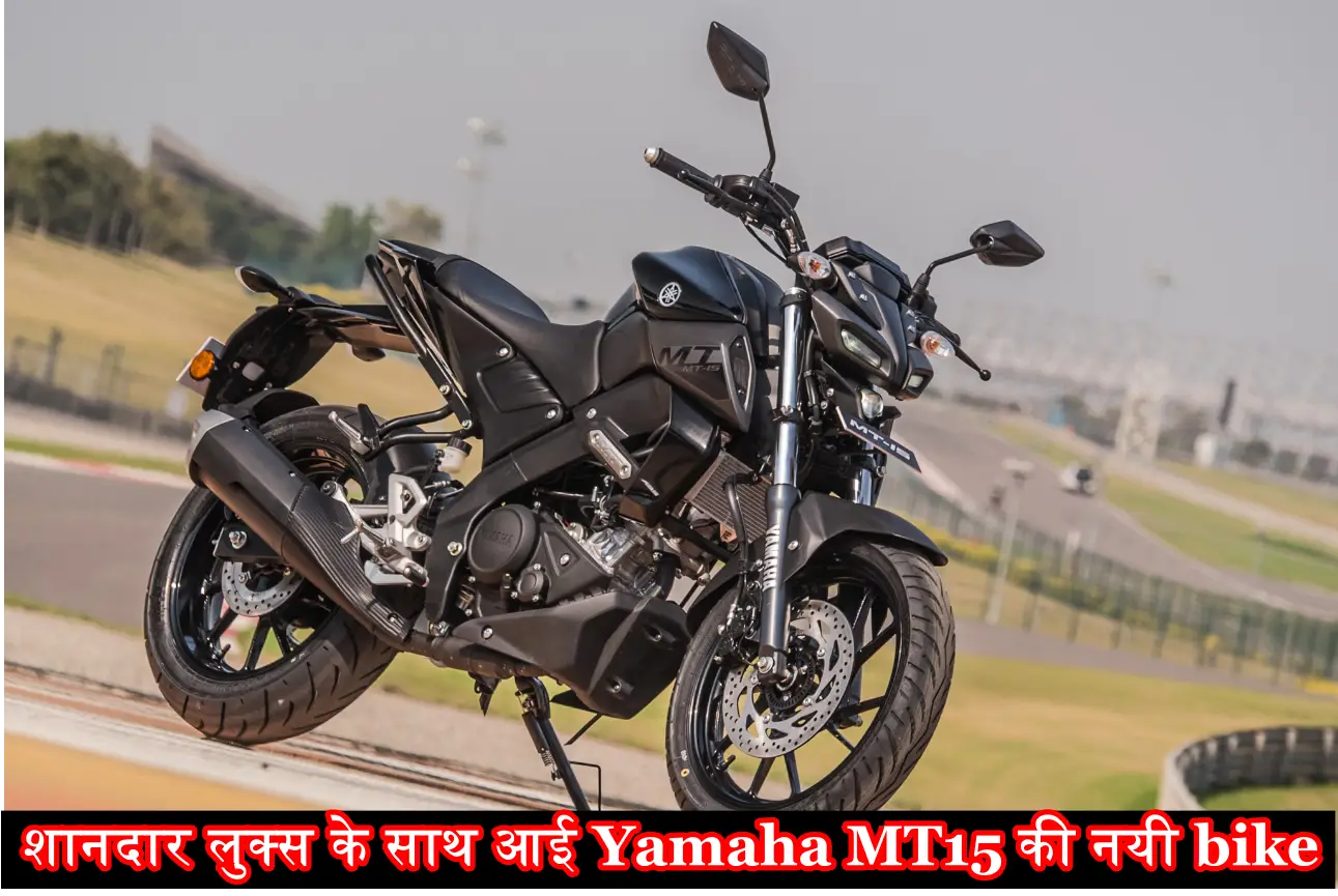Yamaha की पावरफुल बाइक