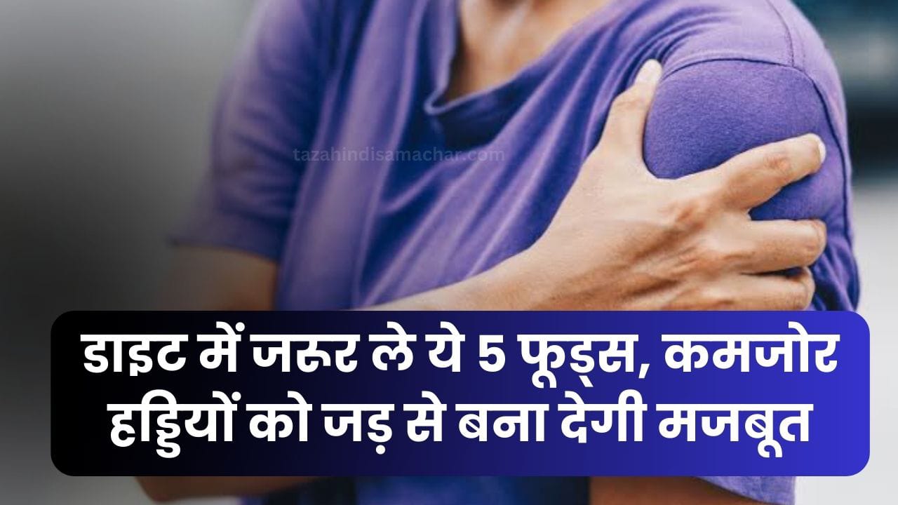 5 फूड्स बना देंगे