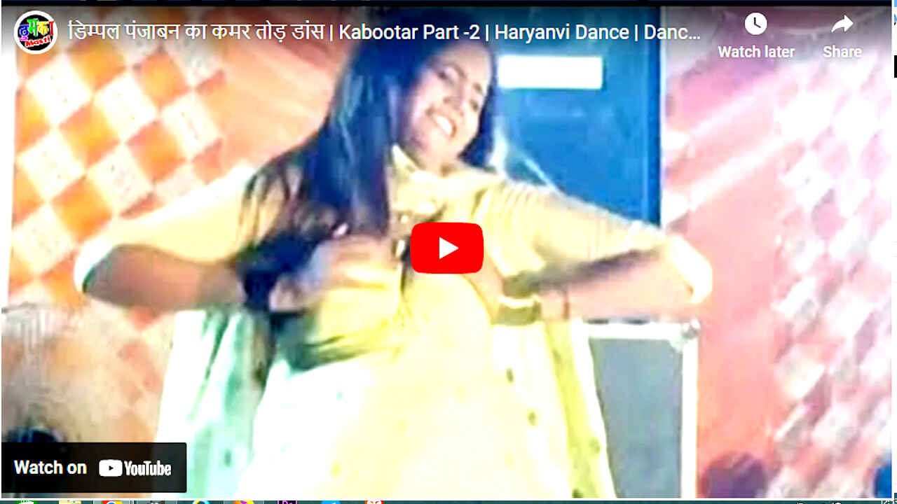 Video: डिंपल पंजाबन ने