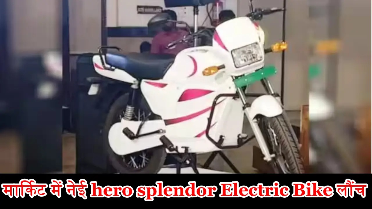 ADMS की इलेक्ट्रिक बाइक,