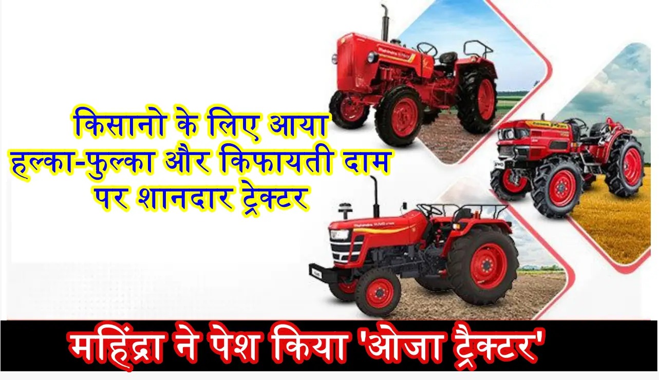 महिंद्रा ने पेश किया