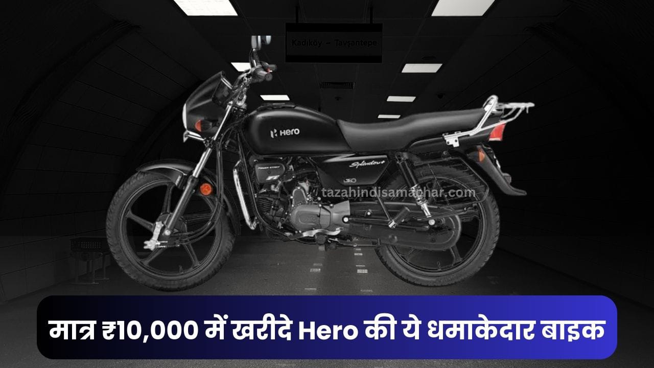 सिर्फ 10,000 में खरीदें