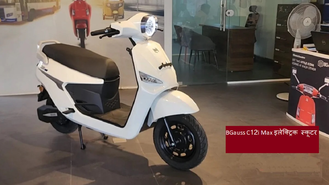 BGauss C12i Max इलेक्ट्रिक
