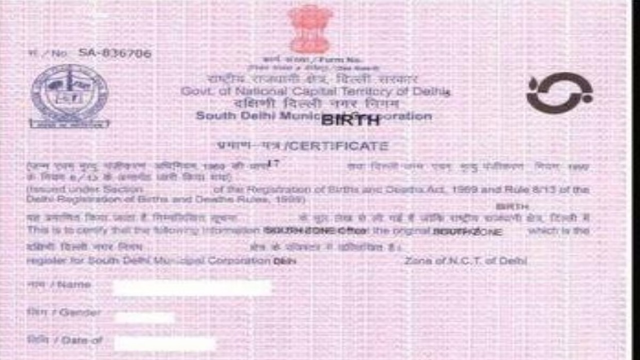 Birth Certificate: बदल गया