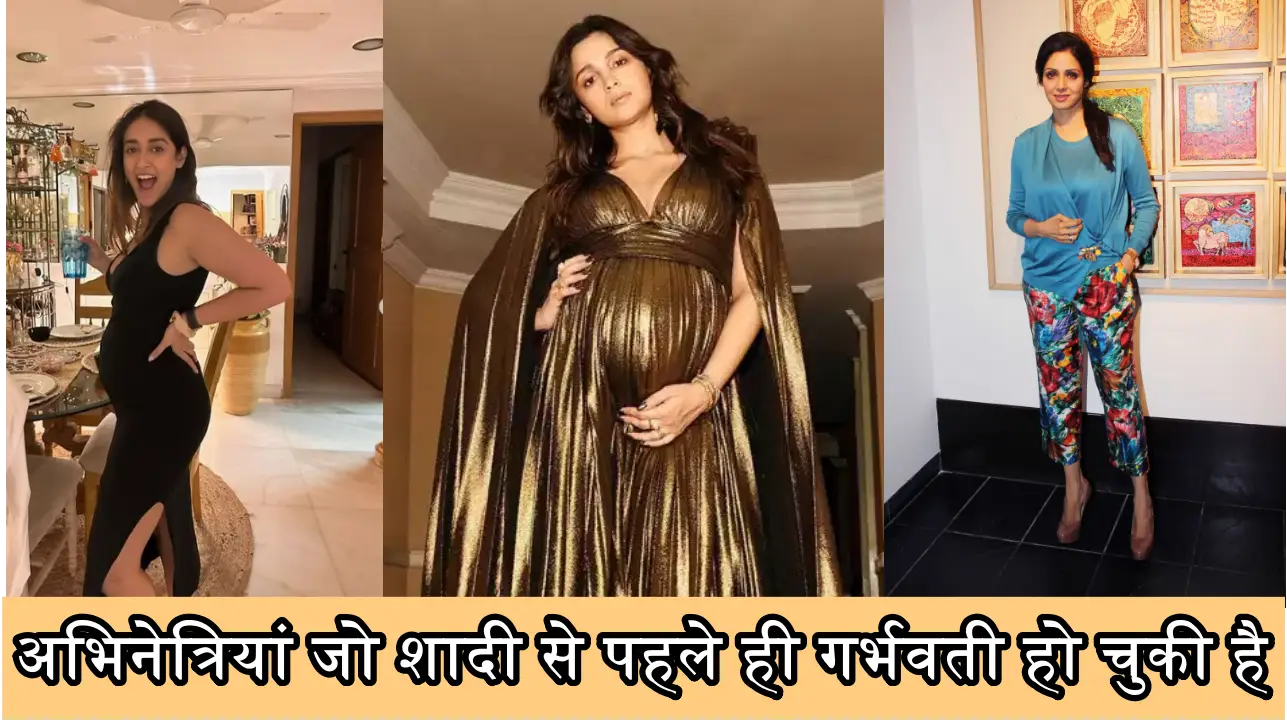 शादी से पहले ही