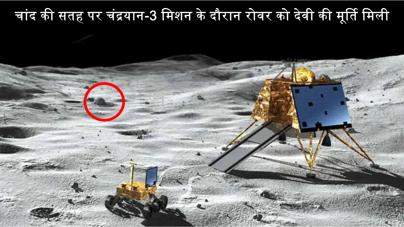 चांद पर रोवर प्रज्ञान